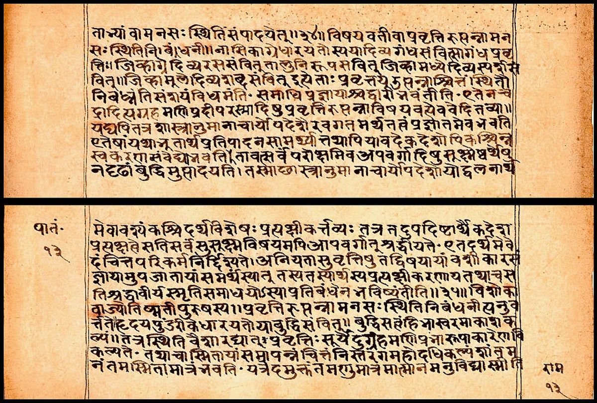 Two manuscript pages of Patanjali's Yoga Sutras with the Yogabhasya commentary, in Devanagari script